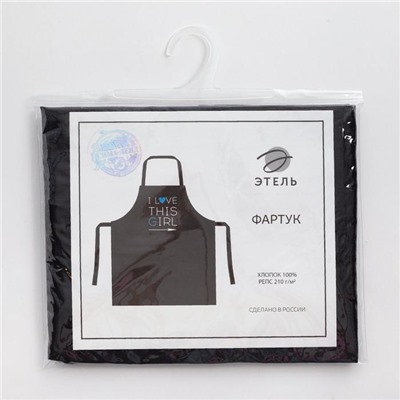 Фартук Этель I Love this girl 60×70 см, 100% хлопок, репс 210 г/м²