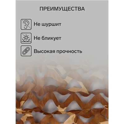 Сетка маскировочная, 6×3 м, одинарная, коричневая, Greengo
