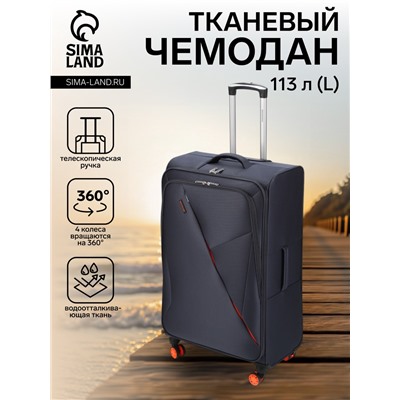 Чемодан на колёсах Bagvoyage большой 113 л (L), на молнии, 4 колеса, тёмно-серый
