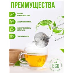 Сито - щипцы для заваривания чая, кофе, заварник