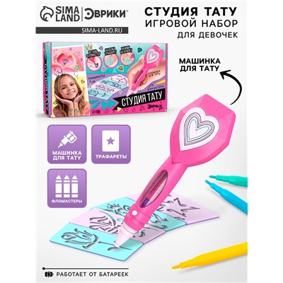 Игровой набор «Студия тату»