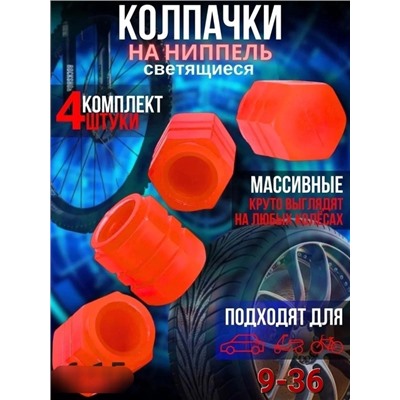 Колпачки для автомобильного колеса #22806664