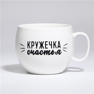 Кружка чайная керамическая «Кружечка счастья», 600 мл