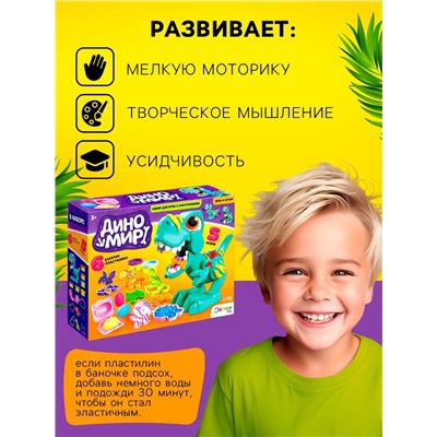 Набор для игры с мягким пластилином «Диномир», 6 баночек с массой для лепки, 5 форм