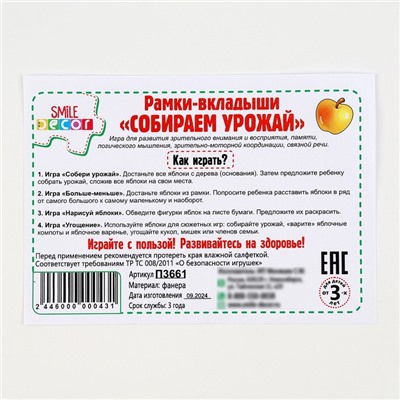 Магнитная рыбалка «Собираем урожай»