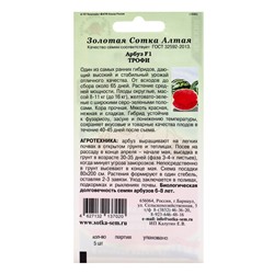 Семена Арбуз «Трофи», F1, 5 шт., ультраранний, «Золотая Сотка Алтая» селекция Nunhems B.V.