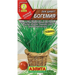 0589A Лук шнитт Богемия 0,3 г
