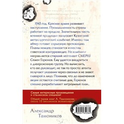 Эксмо Александр Тамоников "Человек с двойной тенью"