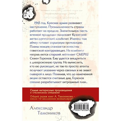 Эксмо Александр Тамоников "Человек с двойной тенью"