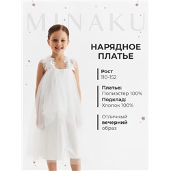 Платье нарядное для девочки MINAKU: PartyDress, рост 104-110 см, белое