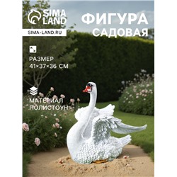 Садовая фигура из полистоуна «Лебедь с крыльями», 41×37×36 см