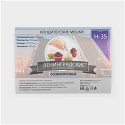 Мешок кондитерский, h=65 см, рулон 100 шт., 100 мкм, 65×28 см, прозрачный