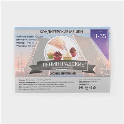 Мешок кондитерский, h=65 см, рулон 100 шт., 100 мкм, 65×28 см, прозрачный