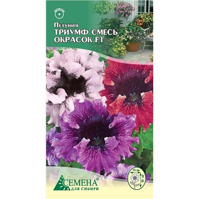Петуния Триумф смесь F1, 10сем (цв.)