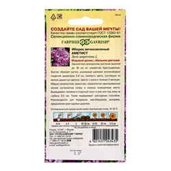 Семена цветов Иберис Аметист 0,1 г DH