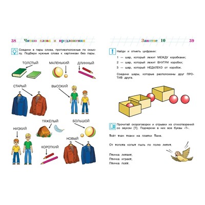 Эксмо С. В. Пятак "Читаю слова и предложения: для детей 6-7 лет (новое оформление)"