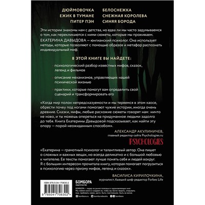 Эксмо Екатерина Давыдова "Миф, в котором я живу. Как распознать свой архетип и переписать жизненный сценарий"
