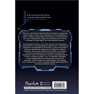 Эксмо JJJ "Некромант-одиночка. Новелла. Том 4"
