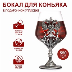 Бокал для коньяка «Герб», 550 мл, серебро