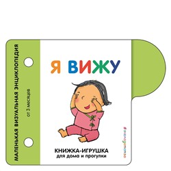 Эксмо "Я вижу"