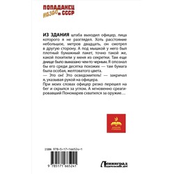 АСТ Максим Гаусс "Назад в СССР: 1985. Пункт назначения"