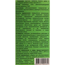 Дезинфицирующее средство «Ника-Хлор Люкс», 1 кг