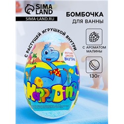 Бомбочка для ванн Happy dino, с растущим динозавром, 130 г