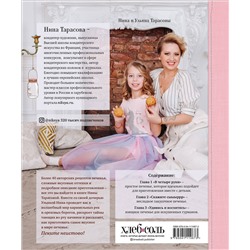 Эксмо Нина и Ульяна Тарасовы "А у нас есть печеньки!"