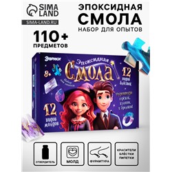 Набор для опытов «Эпоксидная смола», большой набор