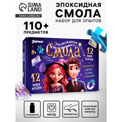 Набор для опытов «Эпоксидная смола», большой набор