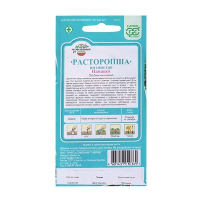 Семена Расторопша "Панацея", ц/п,  1,0 г