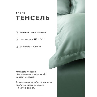 Наволочка SL Home Tencel, 70×70+3 см, оливковая, тенсель, эвкалиптовое волокно 100%