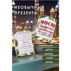 Носки стандарт в банке №GL1714 Носки будущего миллионера НАТАЛИ, 1089230