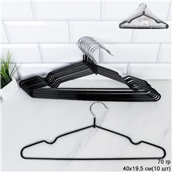 Вешалка для одежды черная набор 10 штук 40 см 70 грамм / F70OP-black /уп 28/ OPP