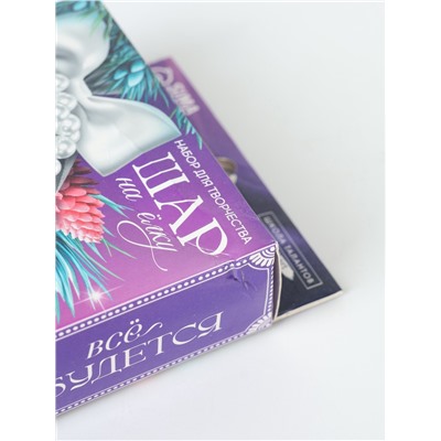 УЦЕНКА Набор для творчества "Елочный шар своими руками" из жемчужных бусин