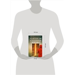 АСТ Патти Каллахан "Однажды в платяном шкафу"