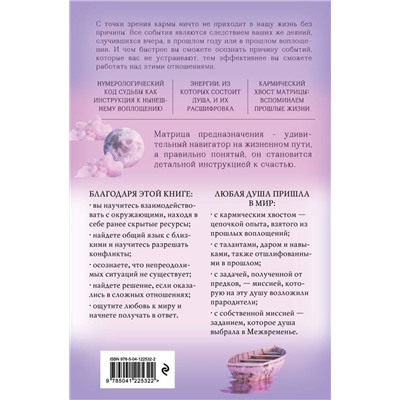 Эксмо Инна Драбик "Регрессология и матрица судьбы. Терапия прошлых жизней"