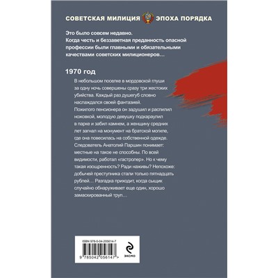 Эксмо Валерий Шарапов "Ночь трех смертей"