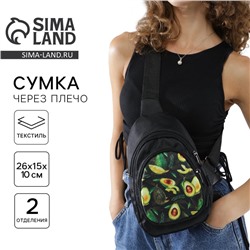 Сумка-рюкзак «Авокадо», 15×10×26 см, отдел на молнии, наружный карман, регулируемый ремень, чёрный