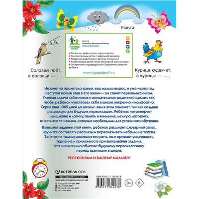 АСТ Олеся Жукова "Тренажер для развития речи"