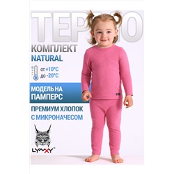 Термокомплект АПРЕЛЬ, 1188075