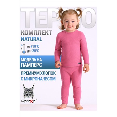 Термокомплект АПРЕЛЬ, 1188075