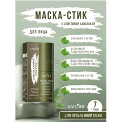 Стик-маска для очищения кожи и борьбы с черными точками
