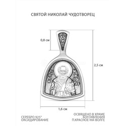 Подвеска религиозная из чернёного серебра - Святой Николай Чудотворец 925 пробы к3-677ч