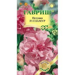 Петуния Гламур F1 (Код: 14946)