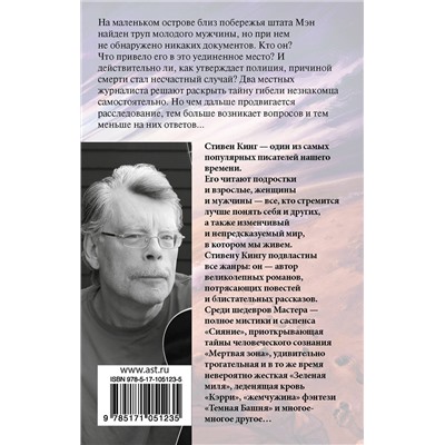 АСТ Стивен Кинг "Парень из Колорадо"