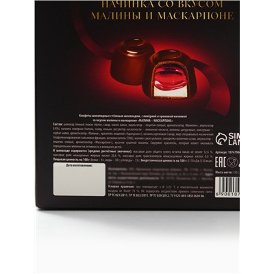 Конфеты подарочные шоколадные с малиной, 150 г