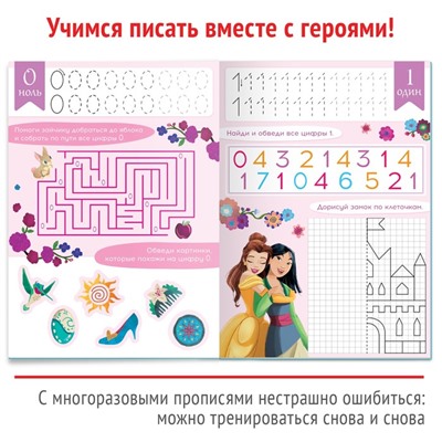 Книга многоразовая «Напиши и сотри. Цифры», 16 стр., маркер, Принцессы