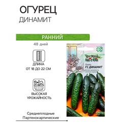 Семена Огурец «Динамит», F1, 10 шт., «Гавриш»