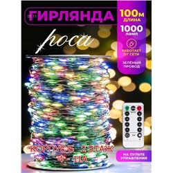 ГИРЛЯНДА УЛИЧНЫЕ РОСА 1844076-3